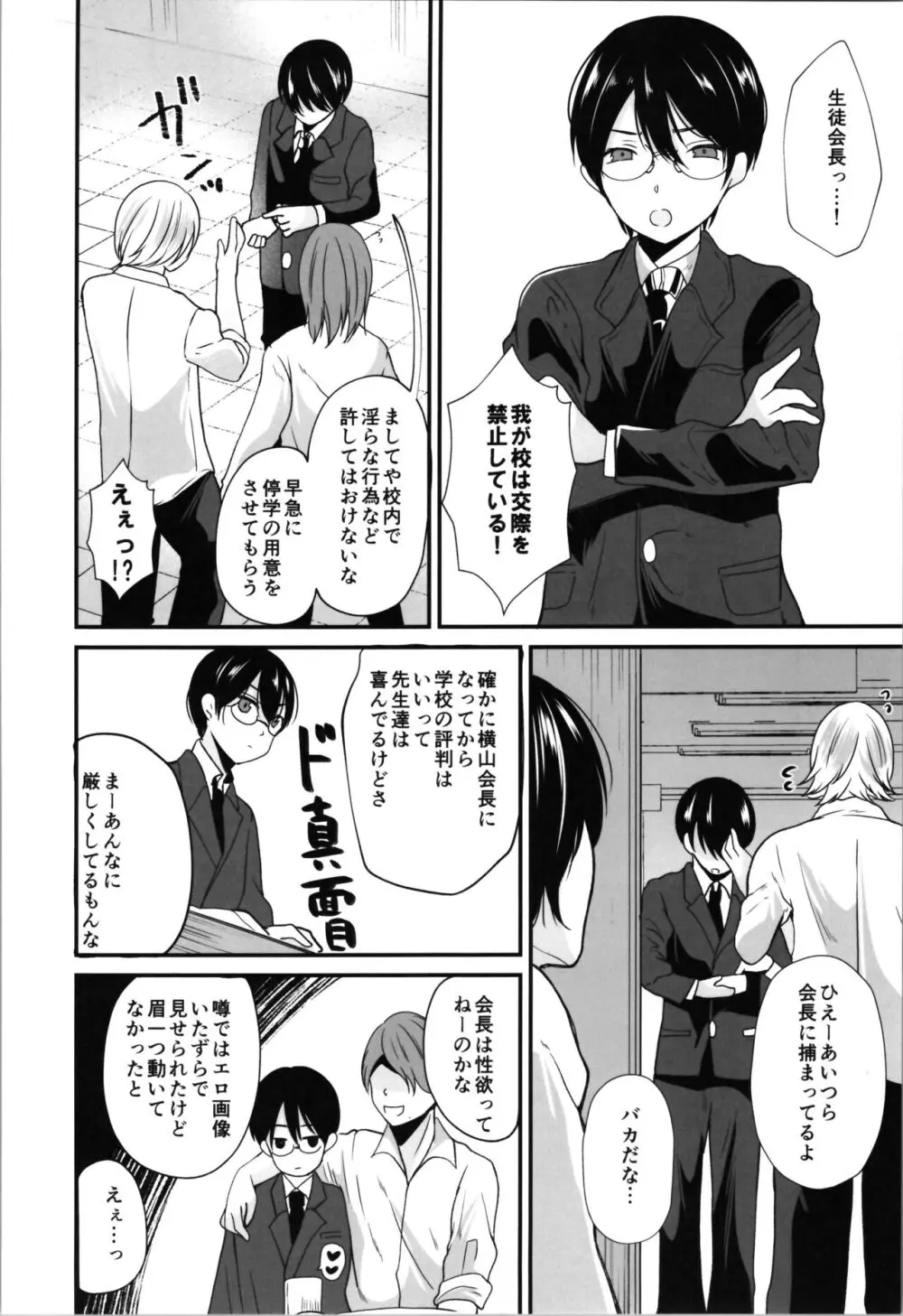 らぶぃTSF総集編 Page.90