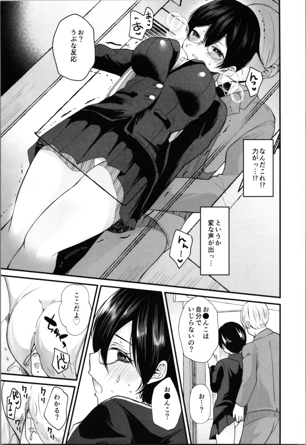 らぶぃTSF総集編 Page.95