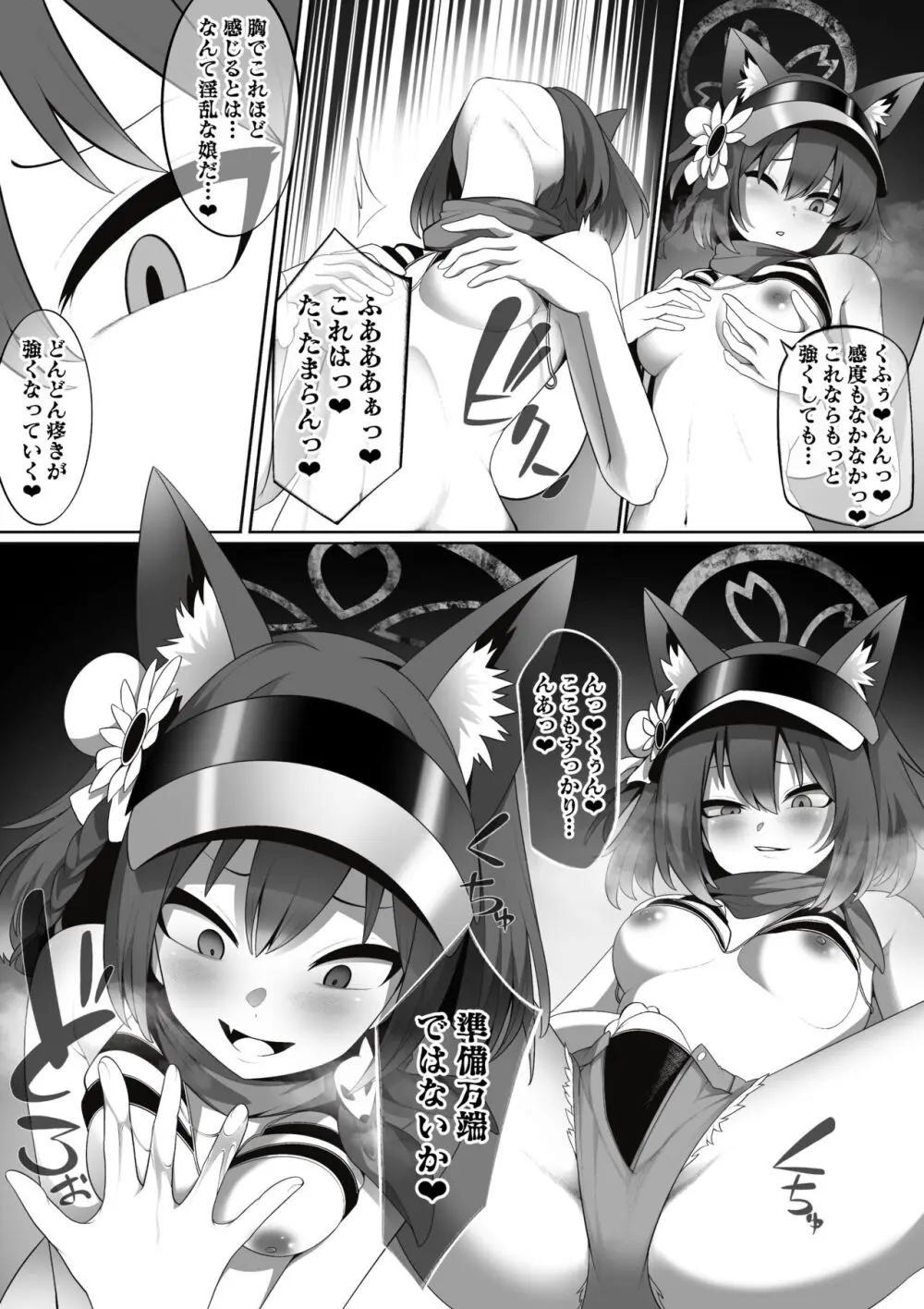 水着イズナが封印されていた悪霊に乗っ取られる話 Page.6