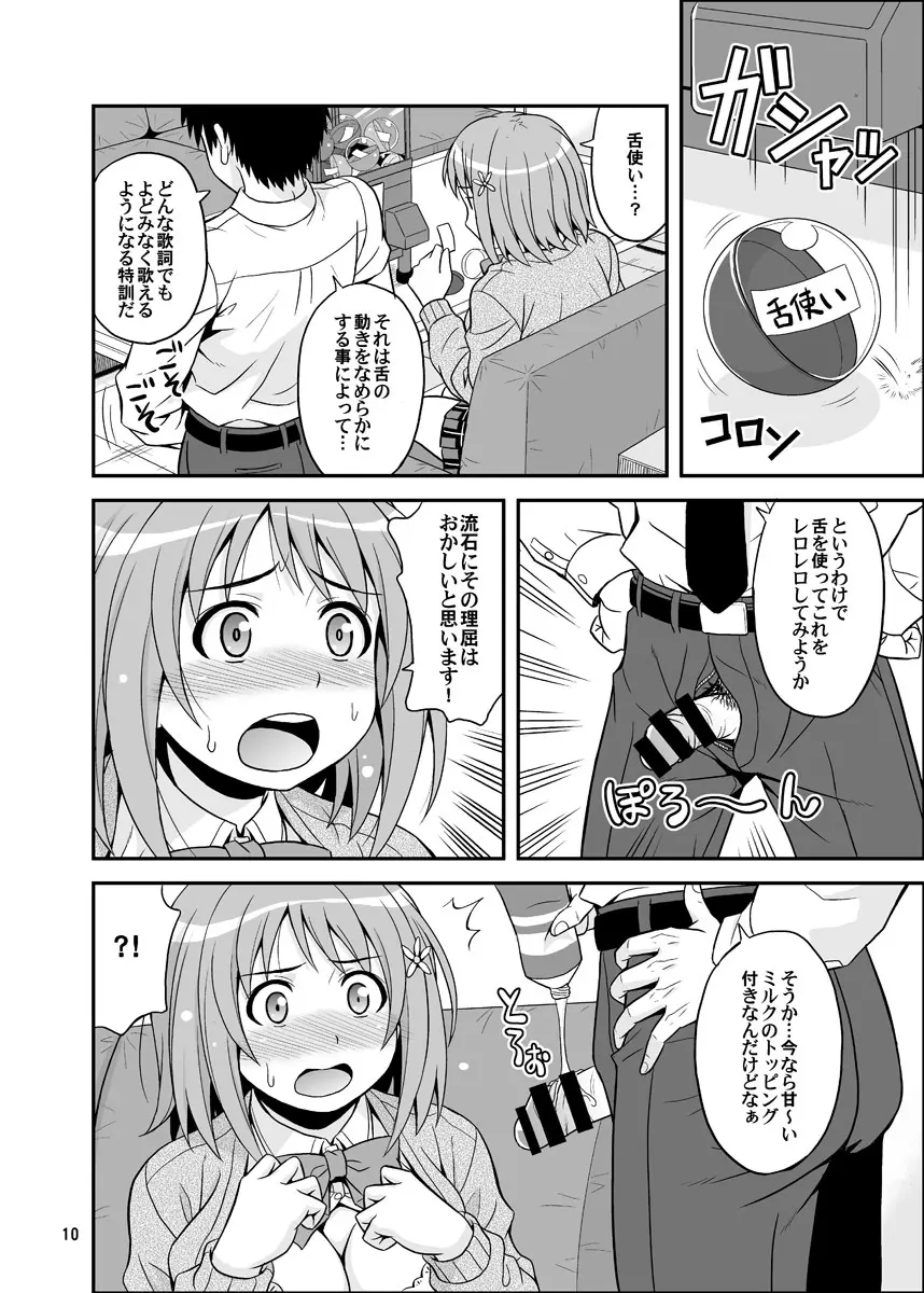 はらぺこシンデレラ+ Page.10