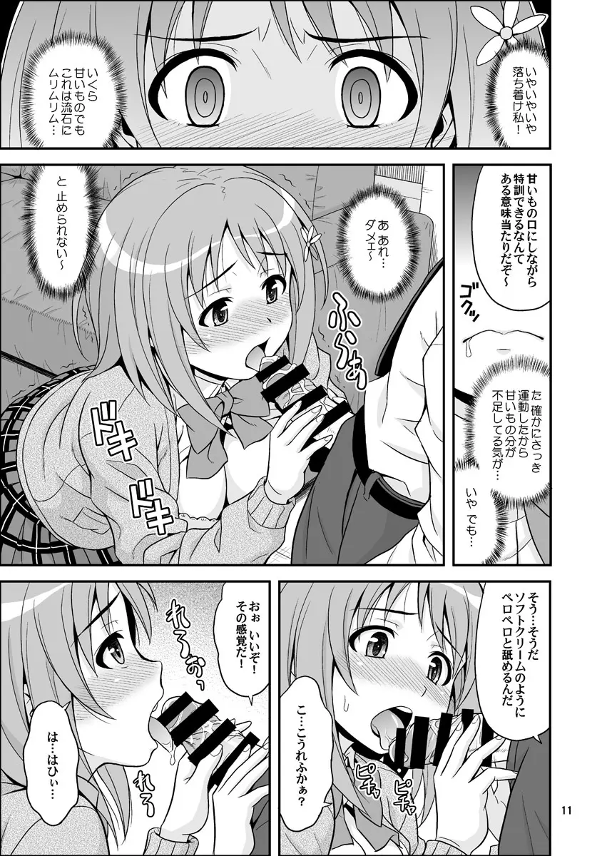 はらぺこシンデレラ+ Page.11