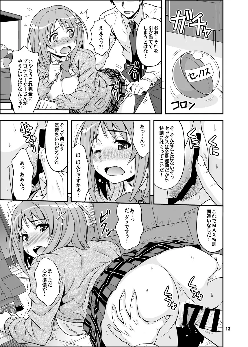 はらぺこシンデレラ+ Page.13