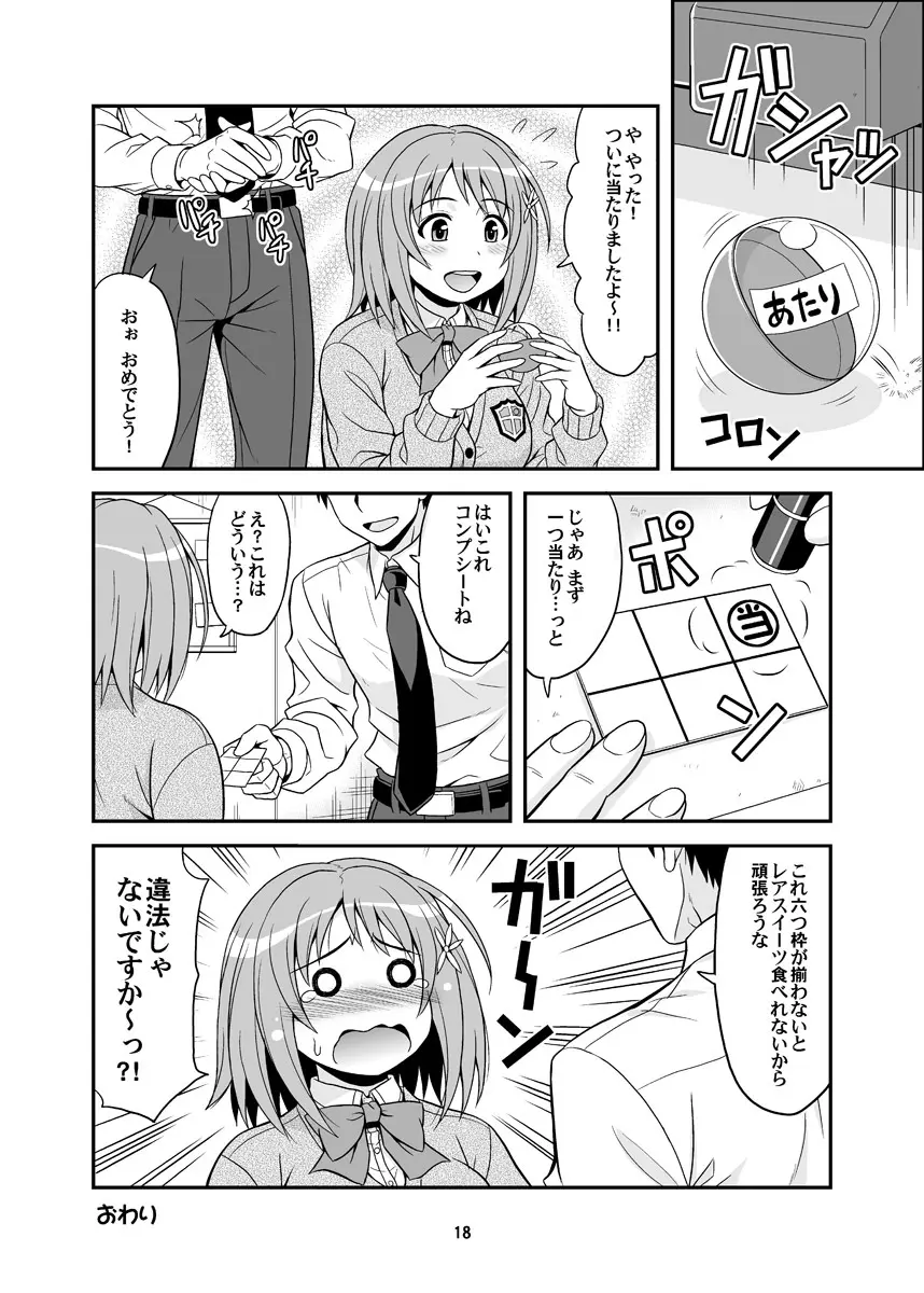 はらぺこシンデレラ+ Page.18