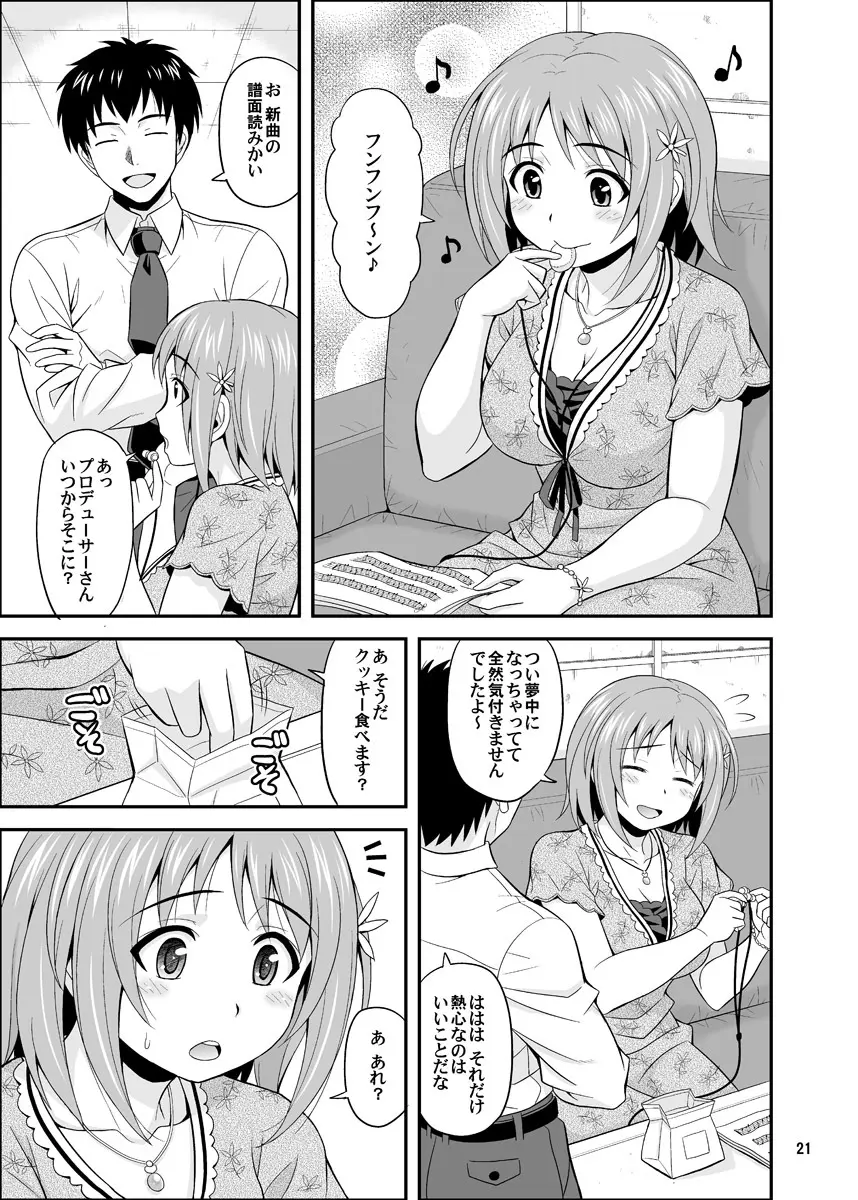 はらぺこシンデレラ+ Page.21
