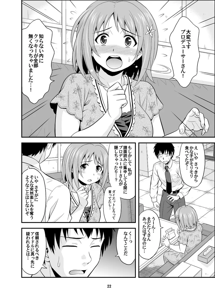 はらぺこシンデレラ+ Page.22
