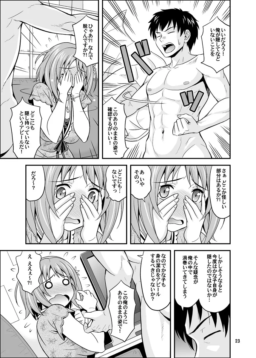 はらぺこシンデレラ+ Page.23