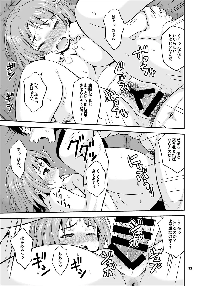 はらぺこシンデレラ+ Page.33