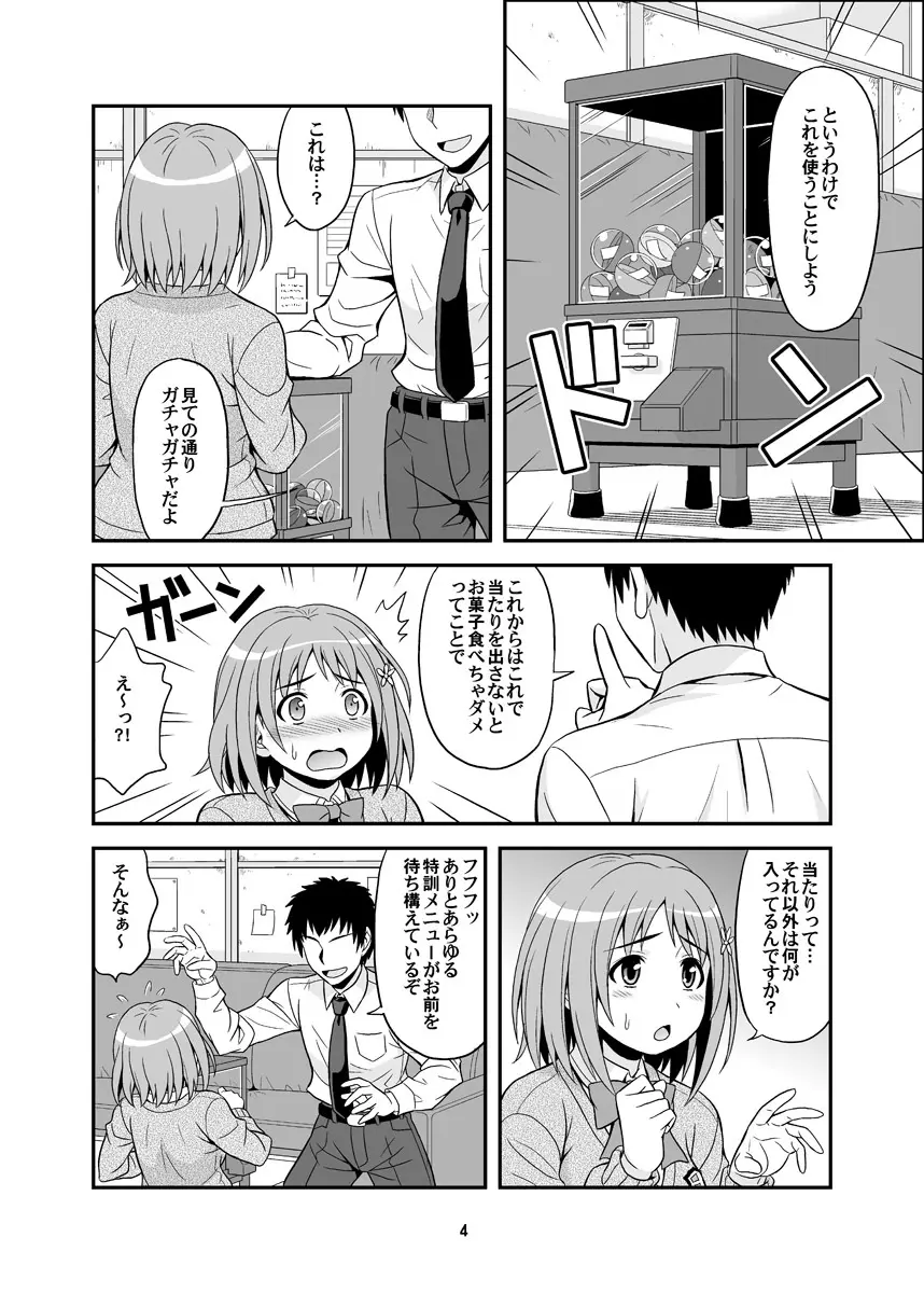 はらぺこシンデレラ+ Page.4