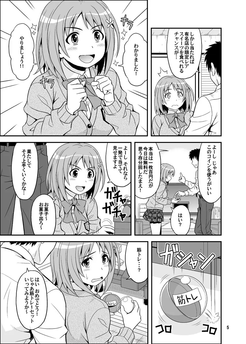 はらぺこシンデレラ+ Page.5