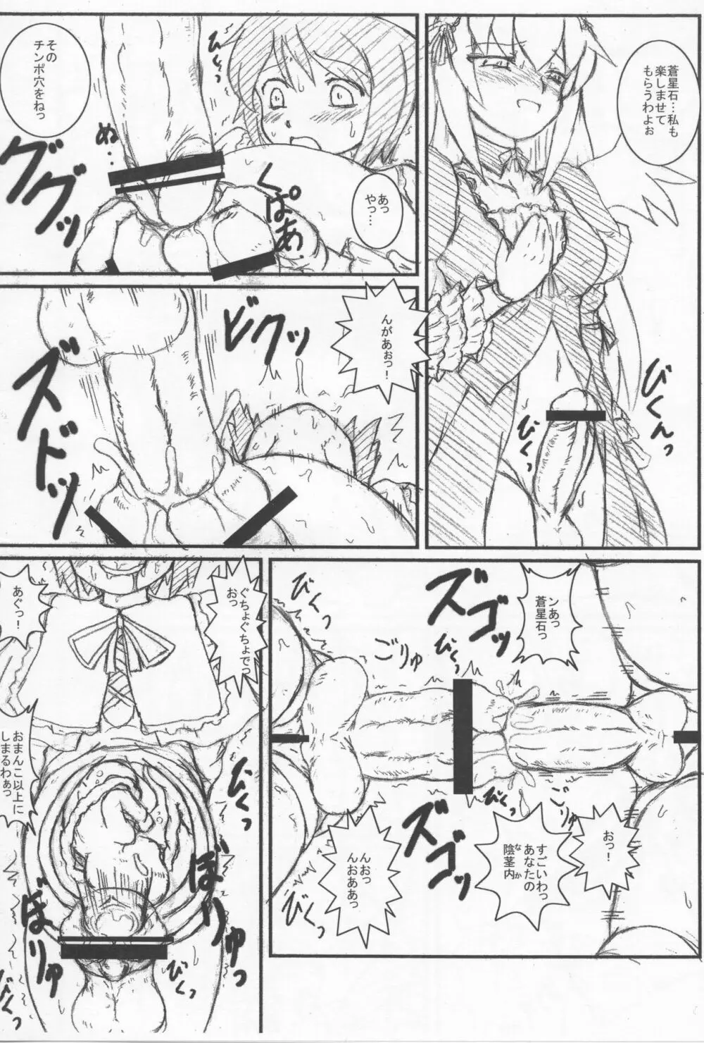 メーゼンロイデン Page.3