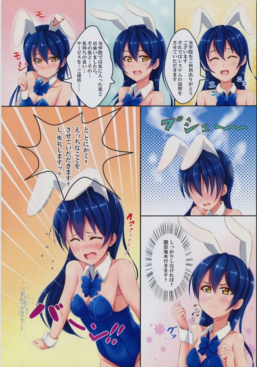 UMI BUNNY Page.3