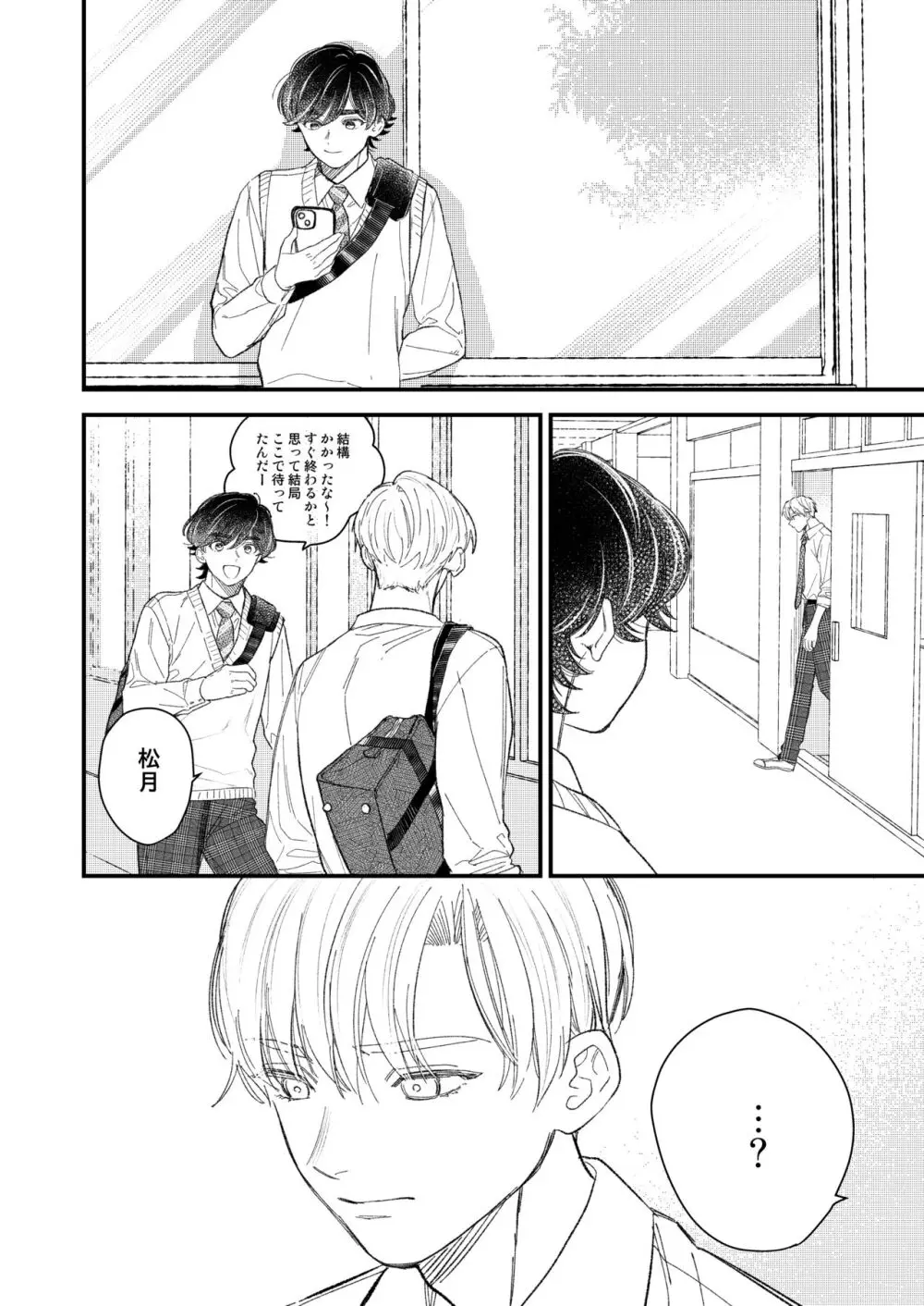 優等生は恐れ知らず Page.12