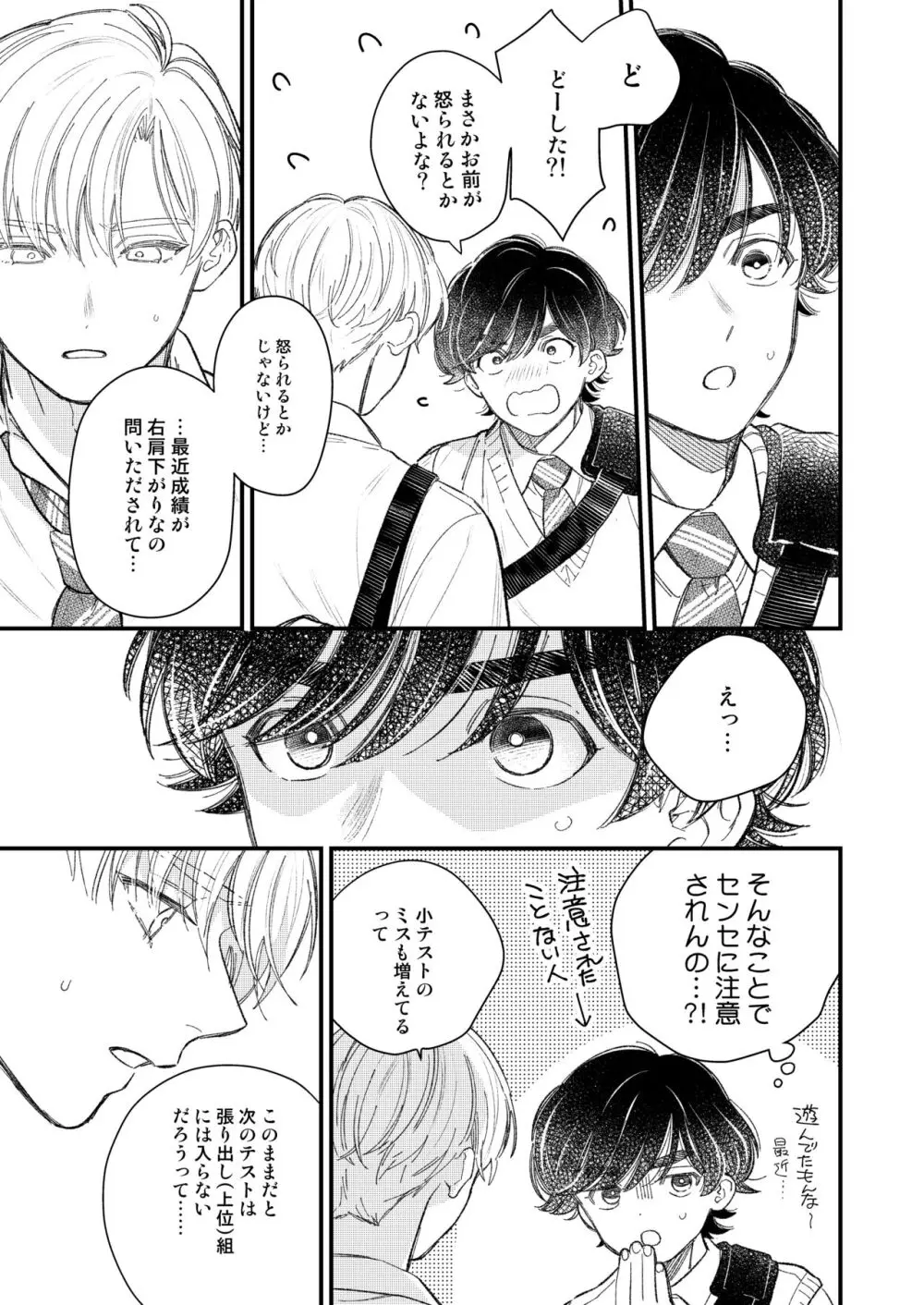 優等生は恐れ知らず Page.13