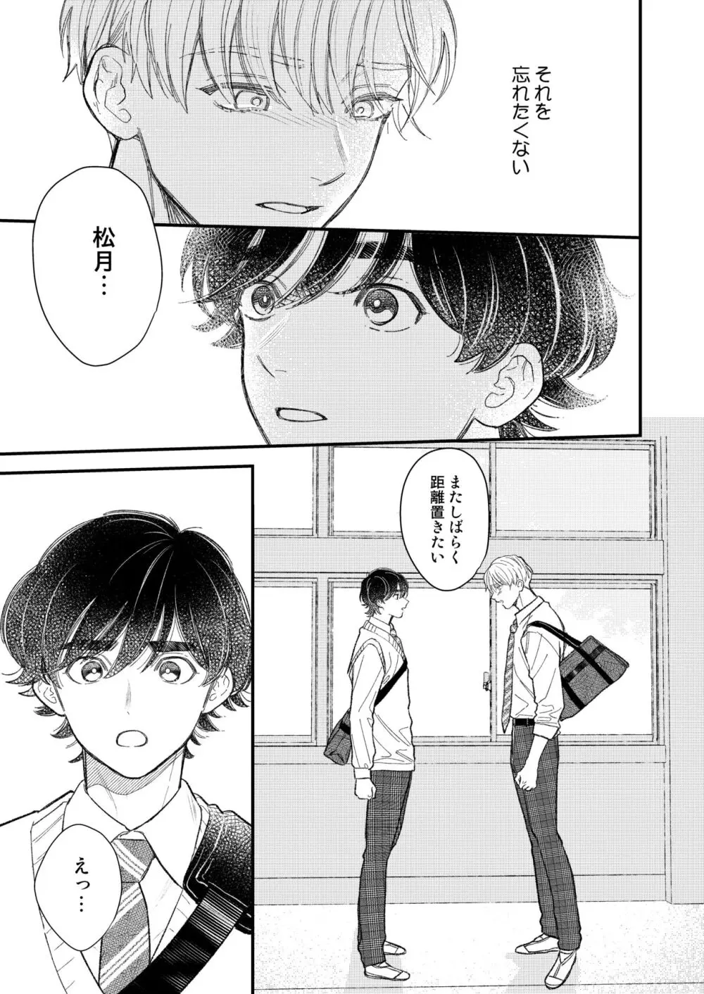 優等生は恐れ知らず Page.15