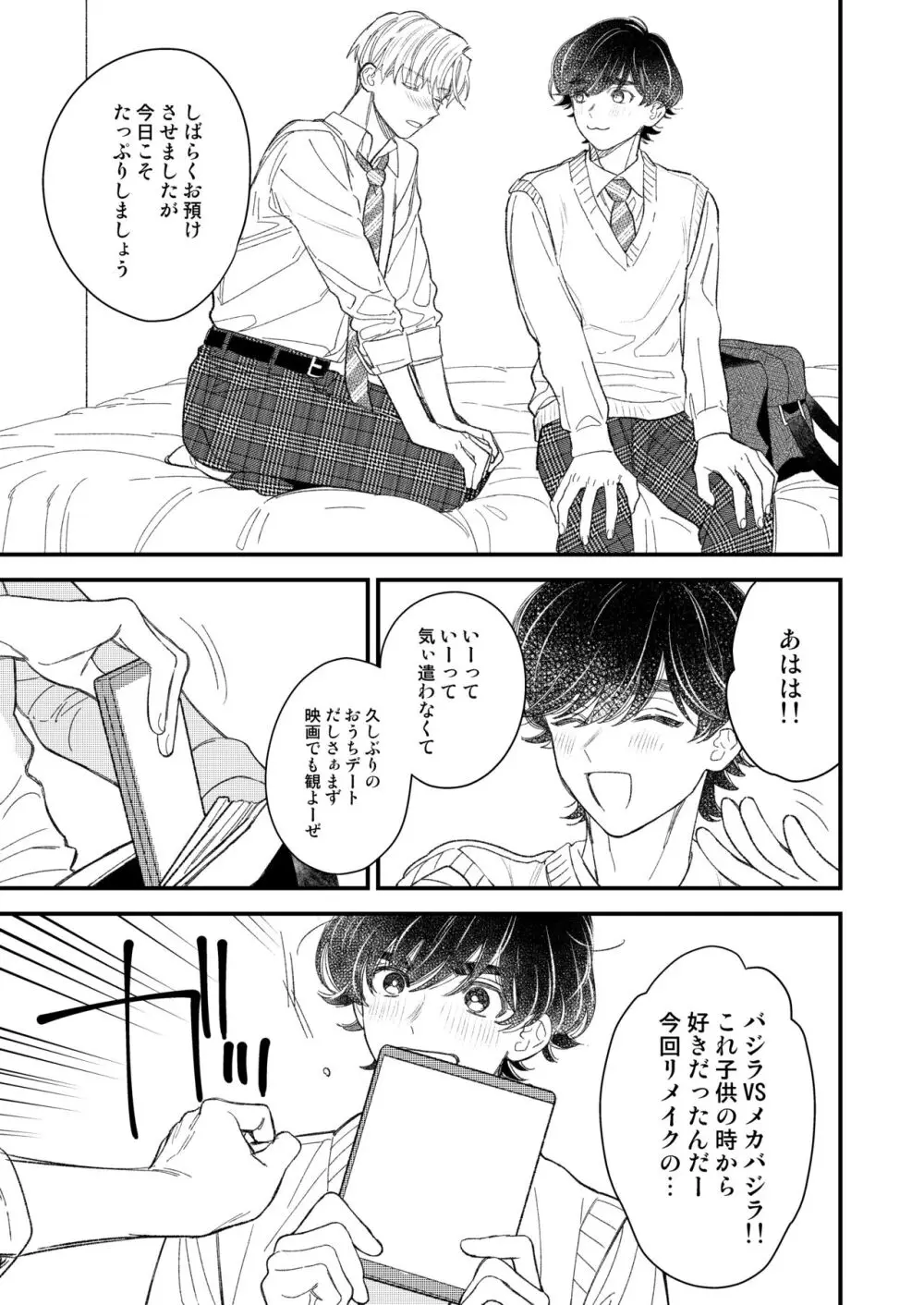 優等生は恐れ知らず Page.21