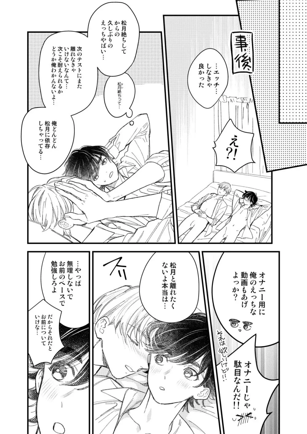 優等生は恐れ知らず Page.26