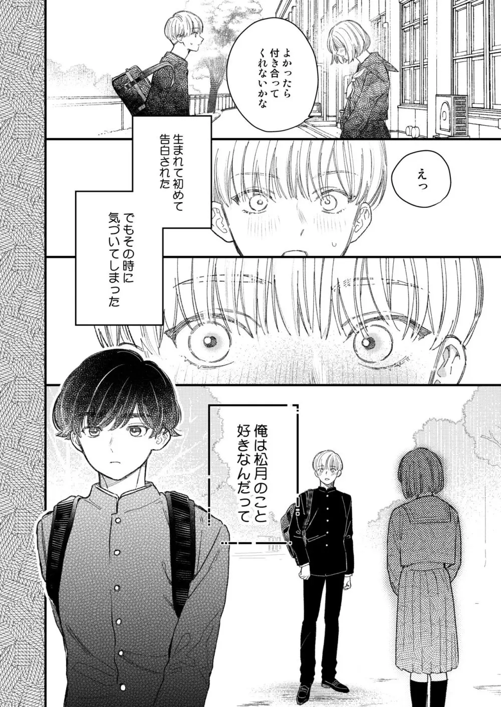 優等生は恐れ知らず Page.6