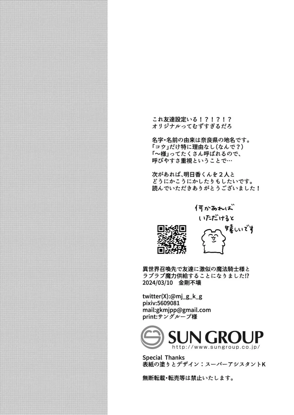 異世界召喚先で友達に激似の魔法騎士様とラブラブ魔力供給することになりました!? Page.48