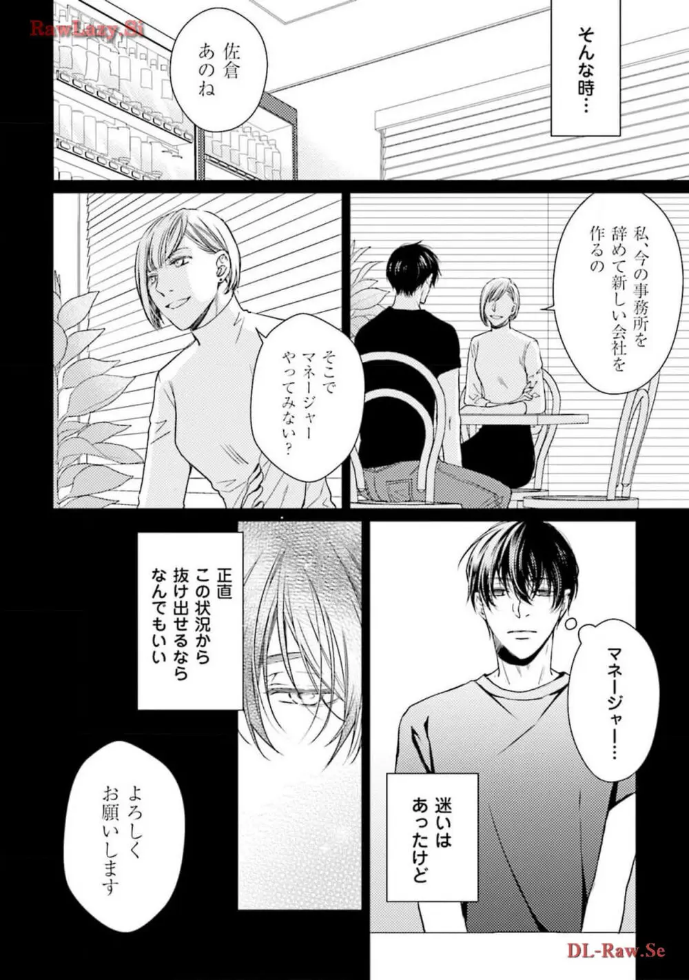 渇望ボイス Page.104