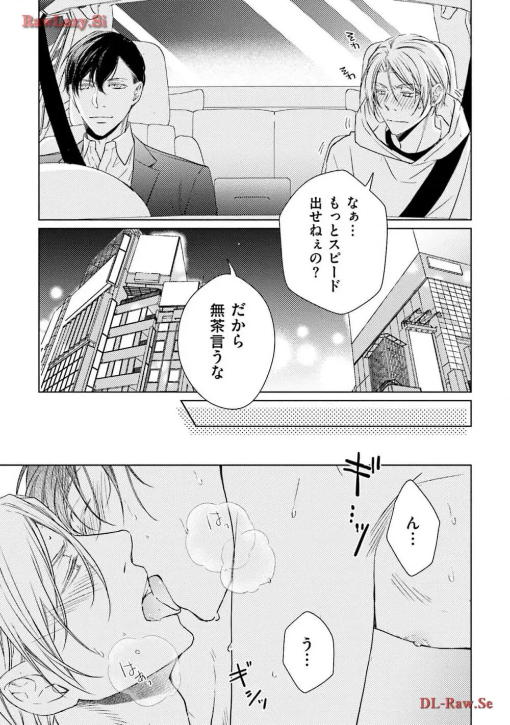 渇望ボイス Page.167