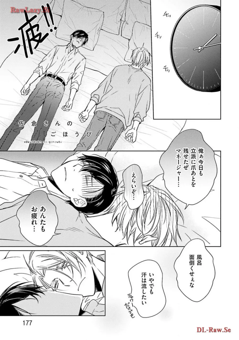 渇望ボイス Page.179