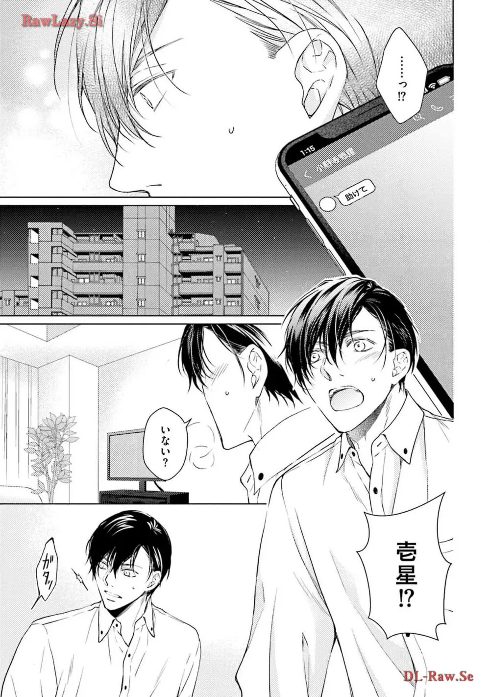 渇望ボイス Page.23