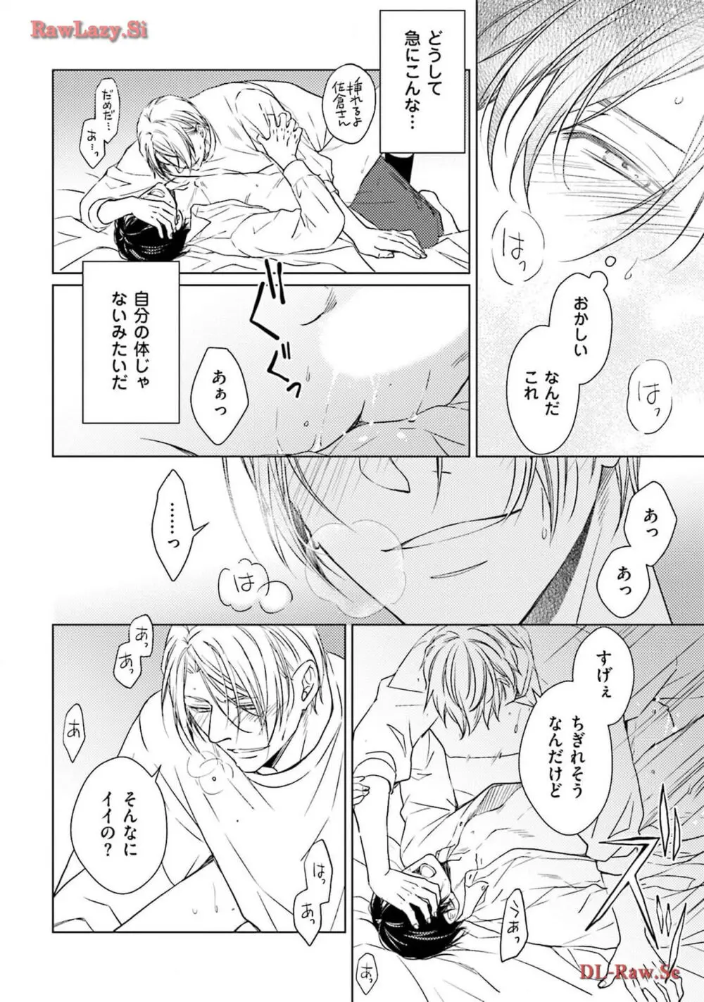 渇望ボイス Page.68