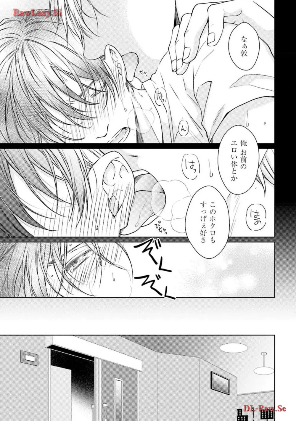 渇望ボイス Page.77