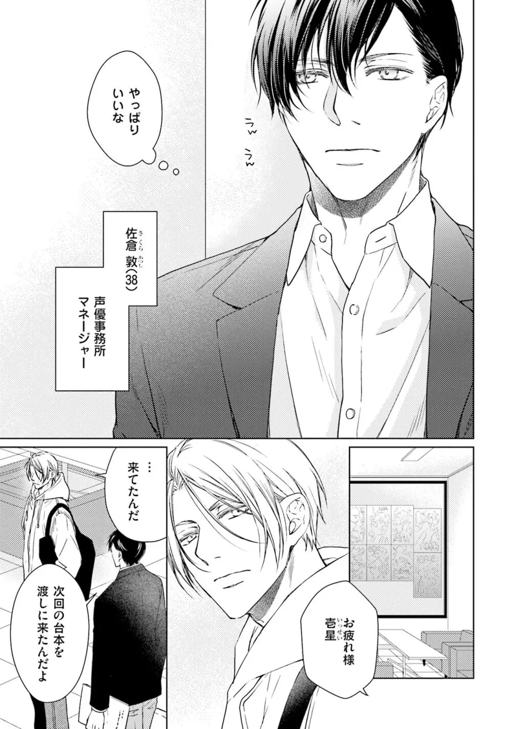 渇望ボイス Page.9