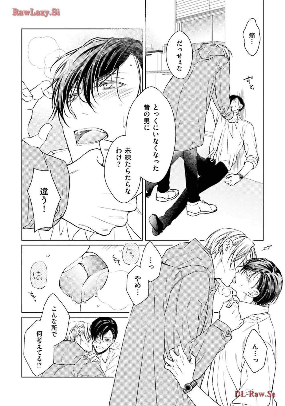 渇望ボイス Page.90