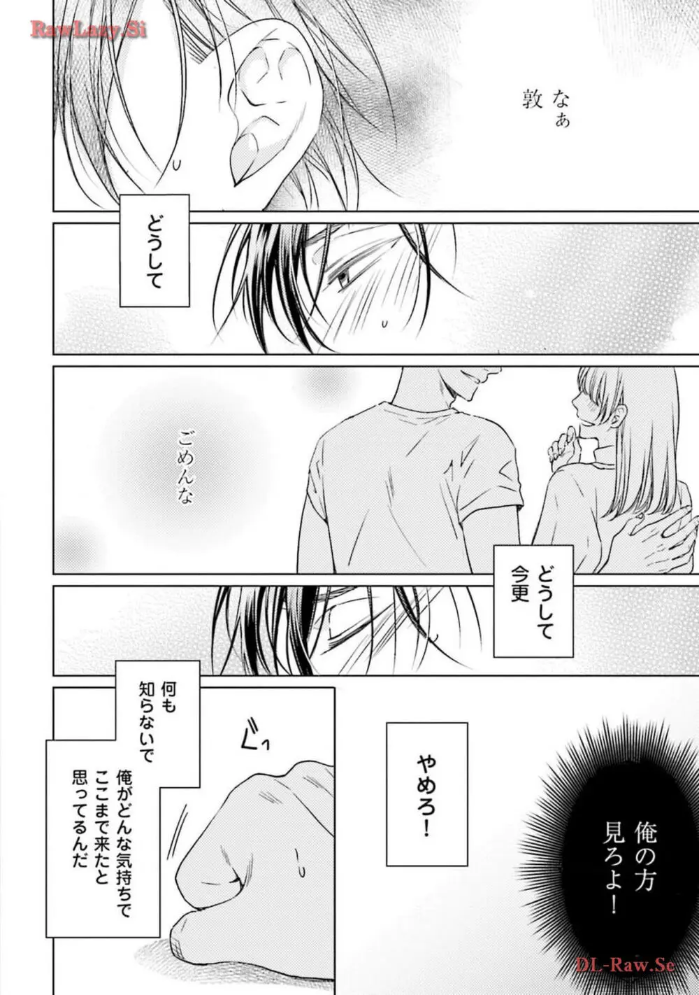 渇望ボイス Page.98