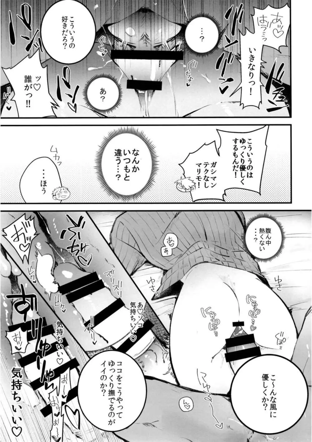 中出し禁止!! Page.13