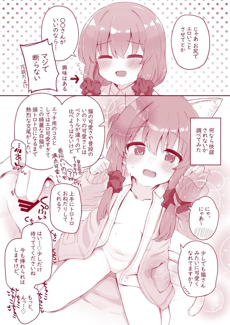 ウチのちっちゃな全肯定してくれるお手伝いさん Page.17