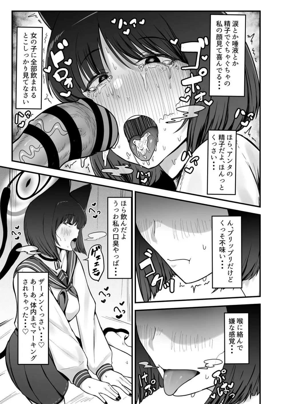 キキョウの尻穴 Page.10