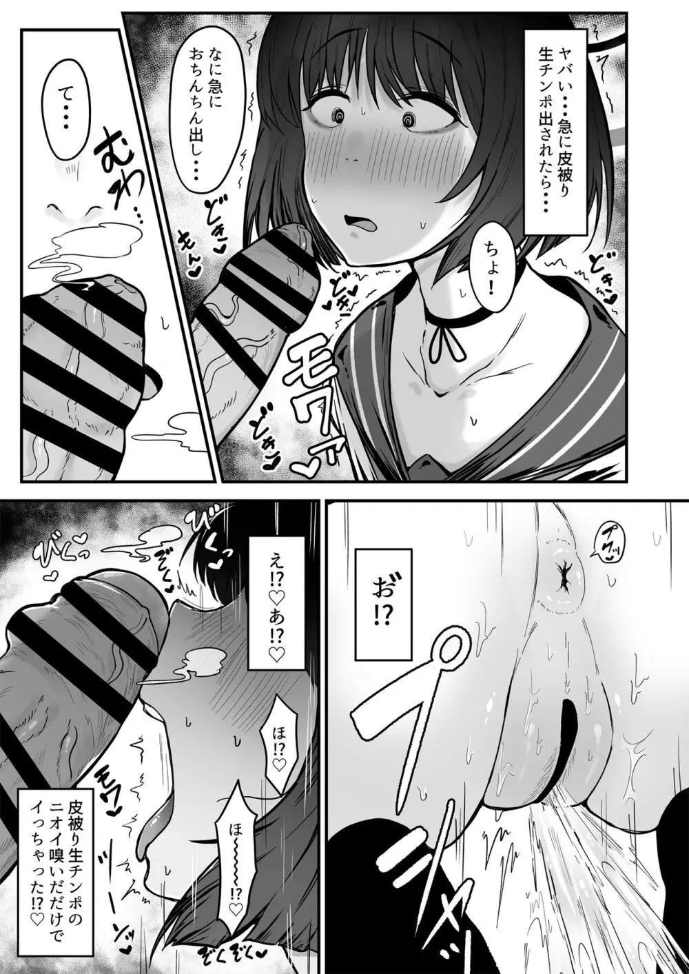 キキョウの尻穴 Page.6