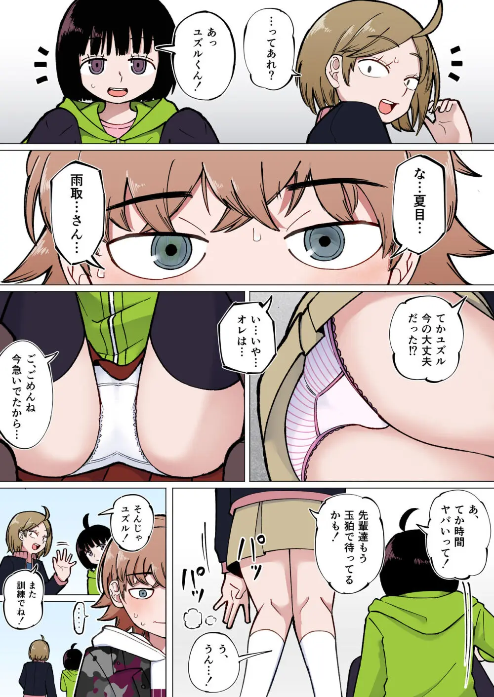 パンチラでシコってしまうユズルくん Page.3