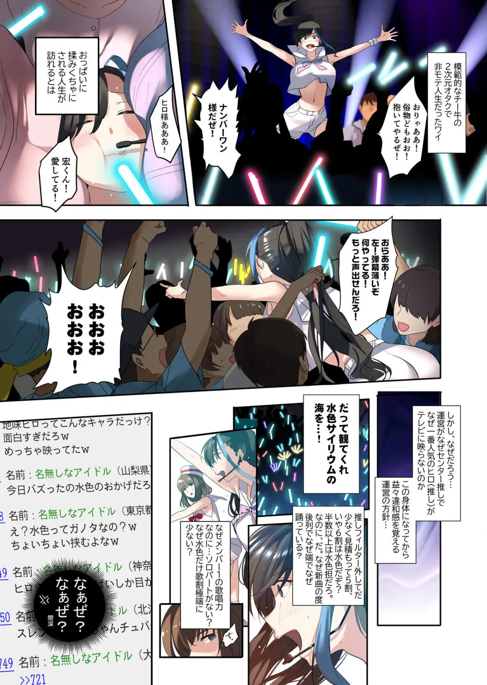 推し様と入れ替わった限界オタク君 Page.19