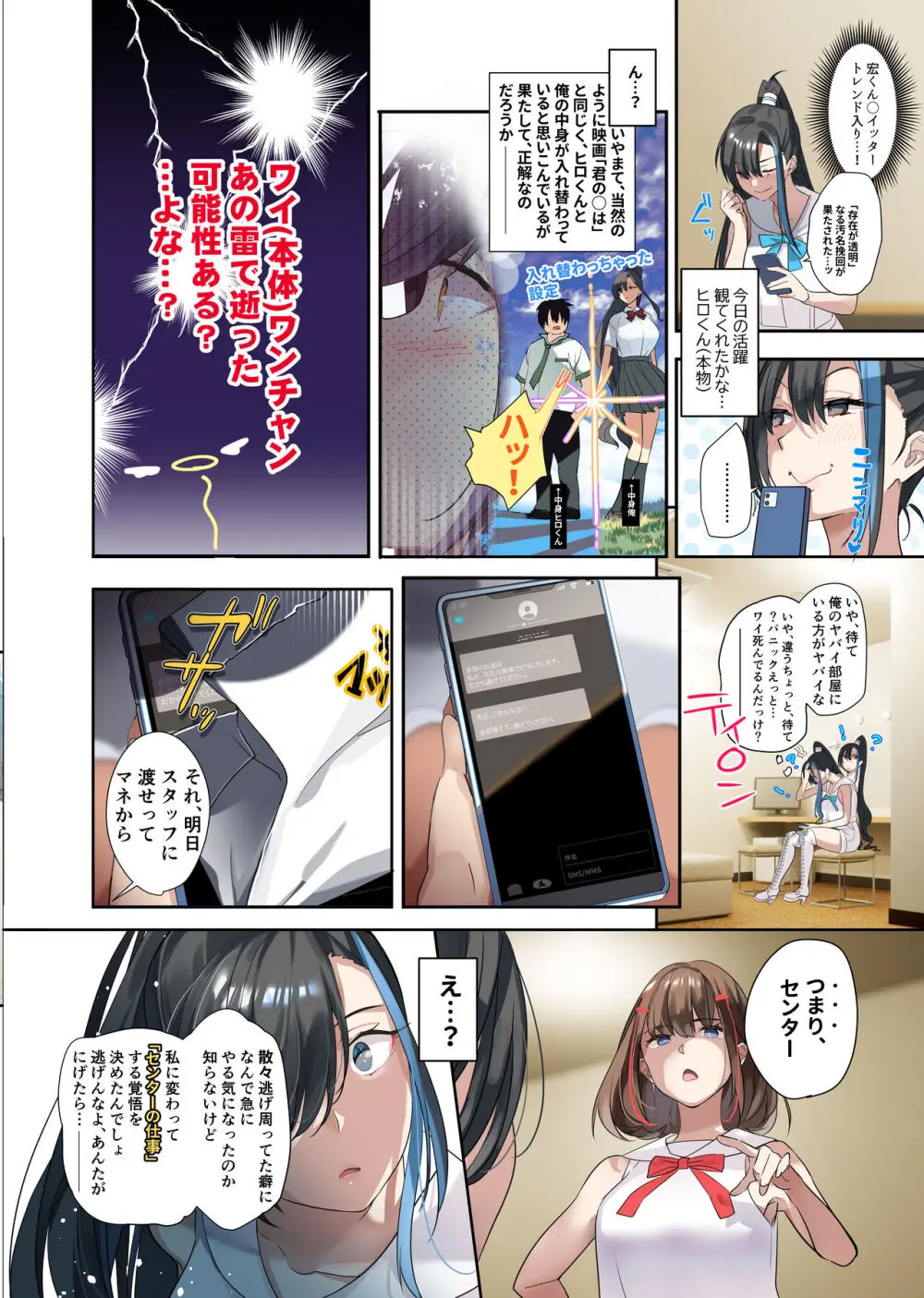 推し様と入れ替わった限界オタク君 Page.20