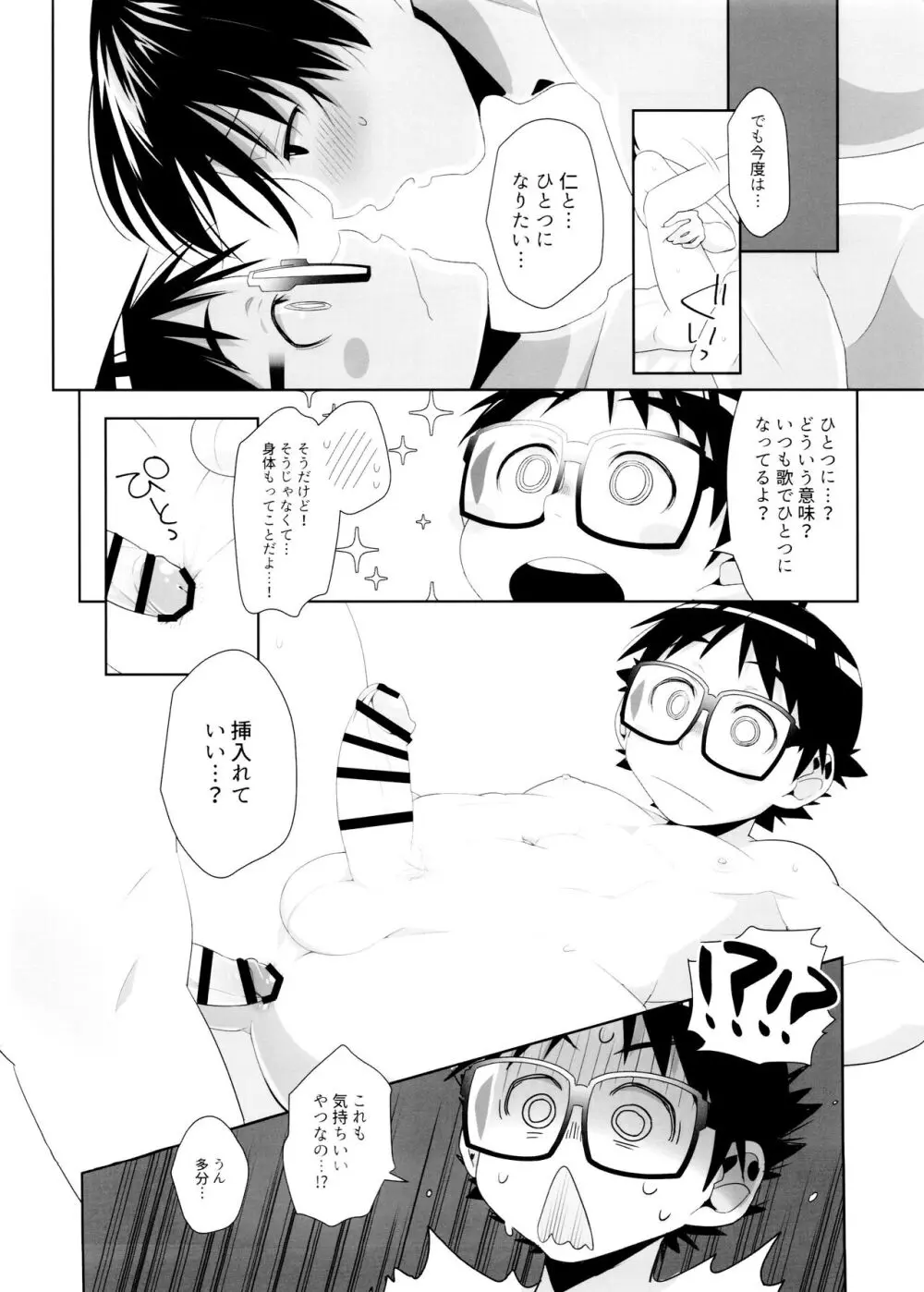 でゅえっとオッターバ Page.23