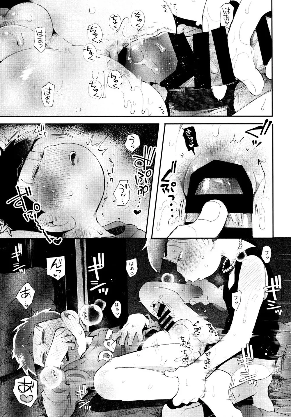 愛の囁き禁止令 Page.14