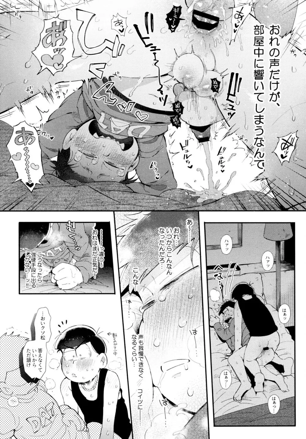 愛の囁き禁止令 Page.19