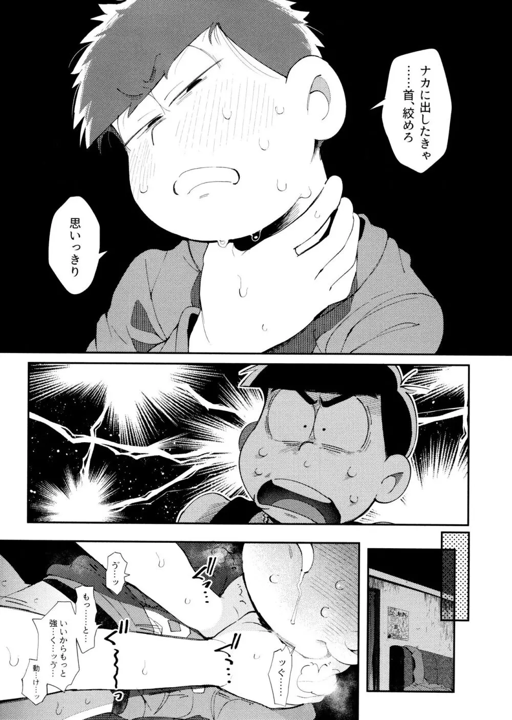 愛の囁き禁止令 Page.20