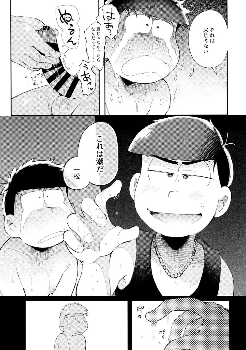 愛の囁き禁止令 Page.32