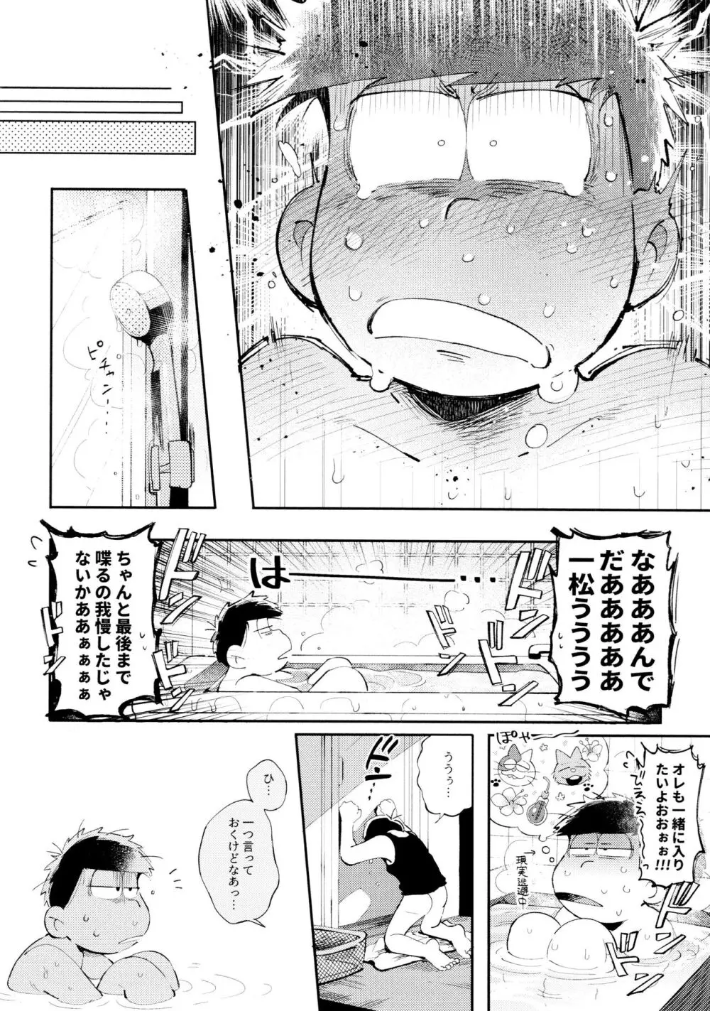 愛の囁き禁止令 Page.33