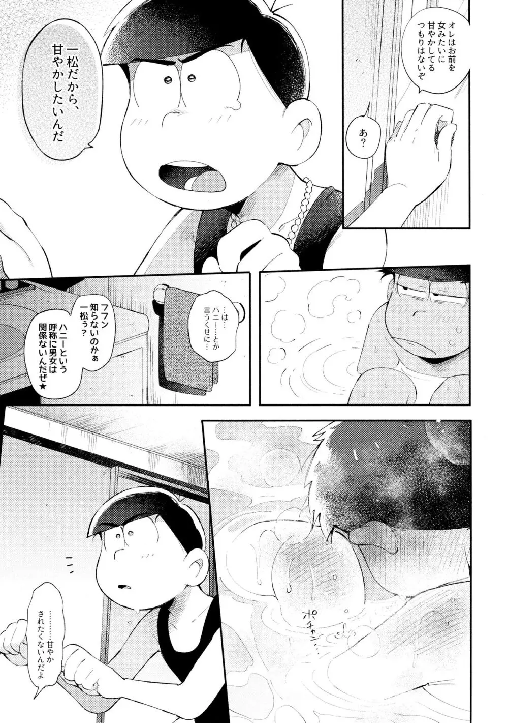 愛の囁き禁止令 Page.34