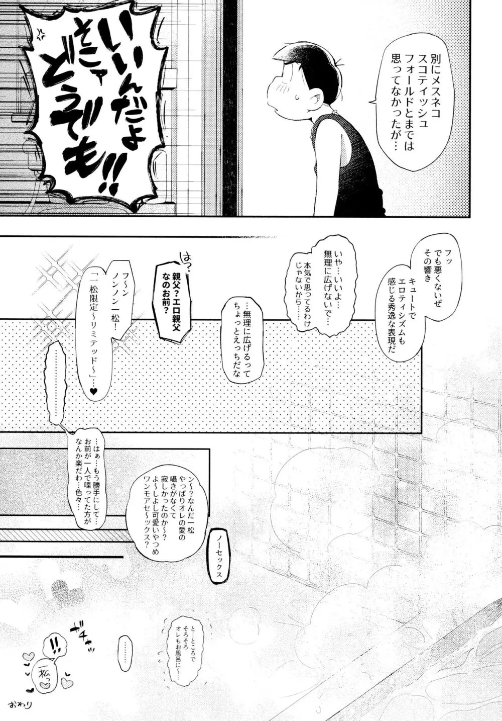 愛の囁き禁止令 Page.36