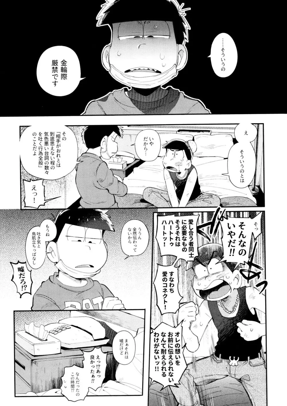 愛の囁き禁止令 Page.6