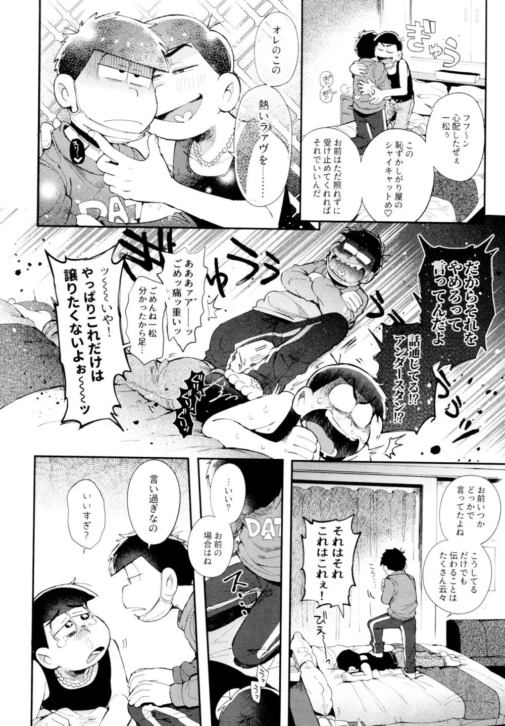 愛の囁き禁止令 Page.7