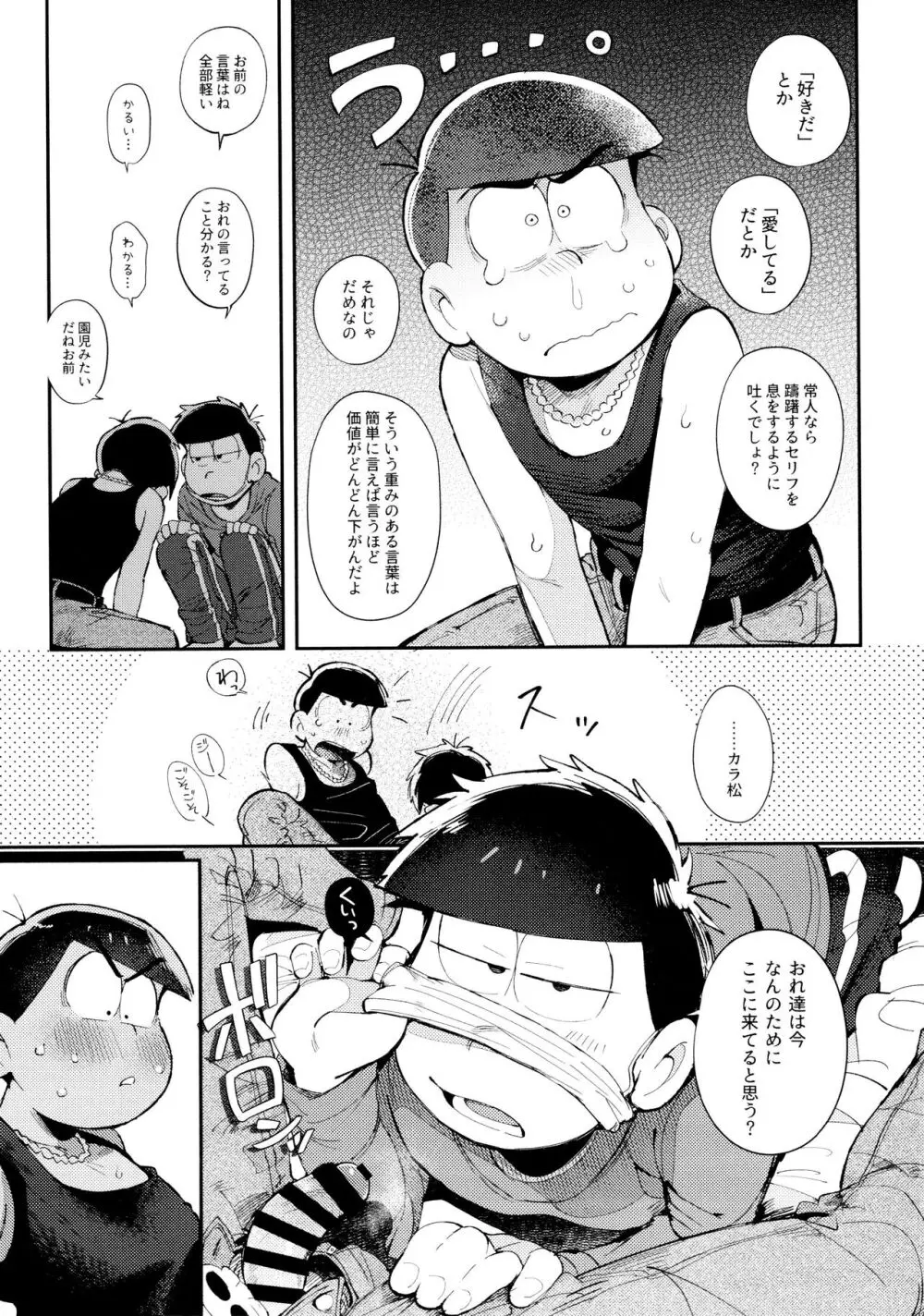 愛の囁き禁止令 Page.8