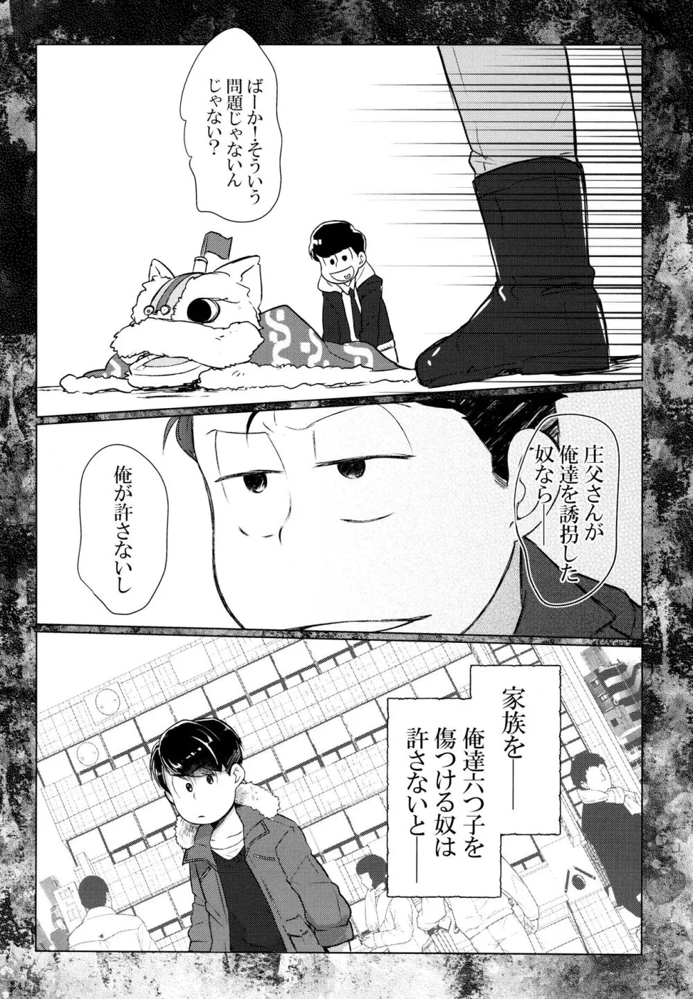 ヤービュルニーを詠って Page.14